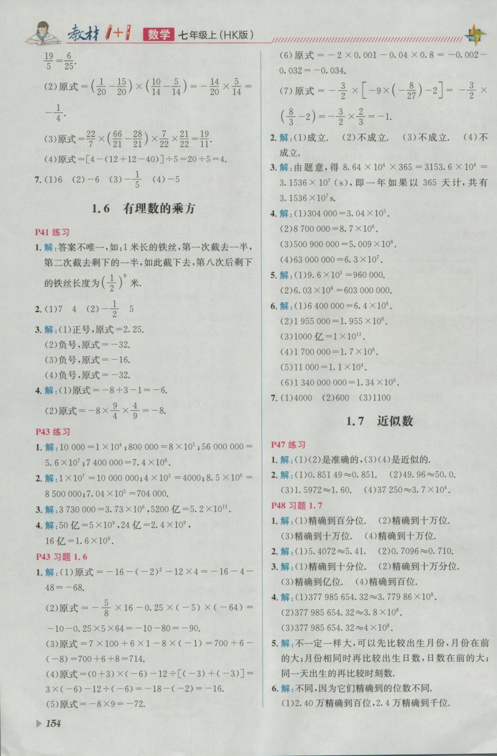 2016年教材1加1七年級數(shù)學(xué)上冊滬科版 參考答案第26頁