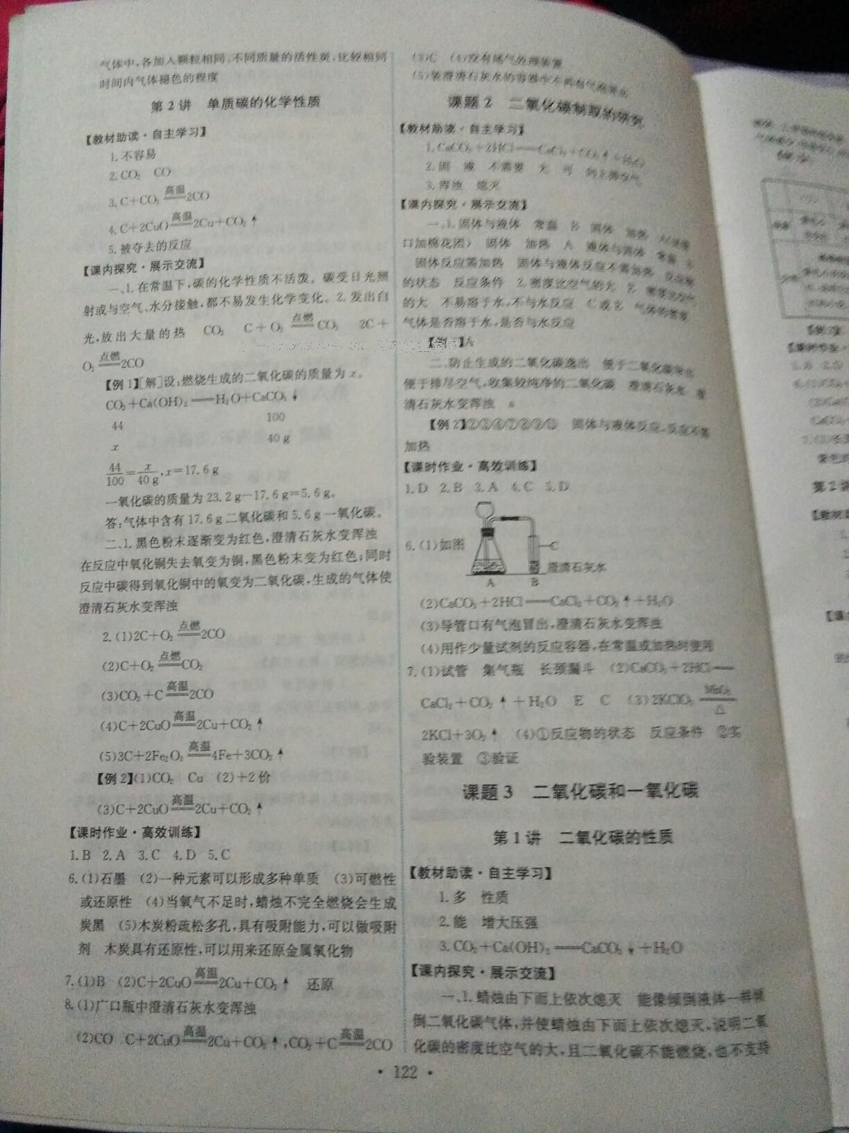 2014年能力培養(yǎng)與測(cè)試九年級(jí)化學(xué)上冊(cè)人教版 第62頁(yè)