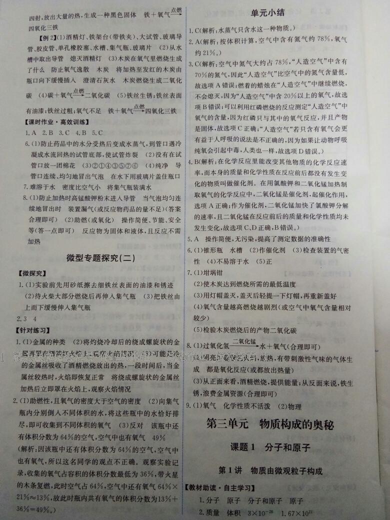 2014年能力培養(yǎng)與測(cè)試九年級(jí)化學(xué)上冊(cè)人教版 第11頁(yè)