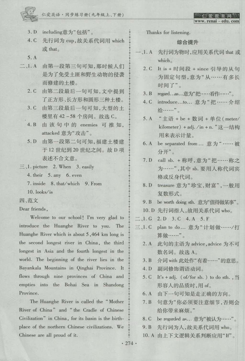 2016年仁爱英语同步练习册九年级上下册合订本 参考答案第38页