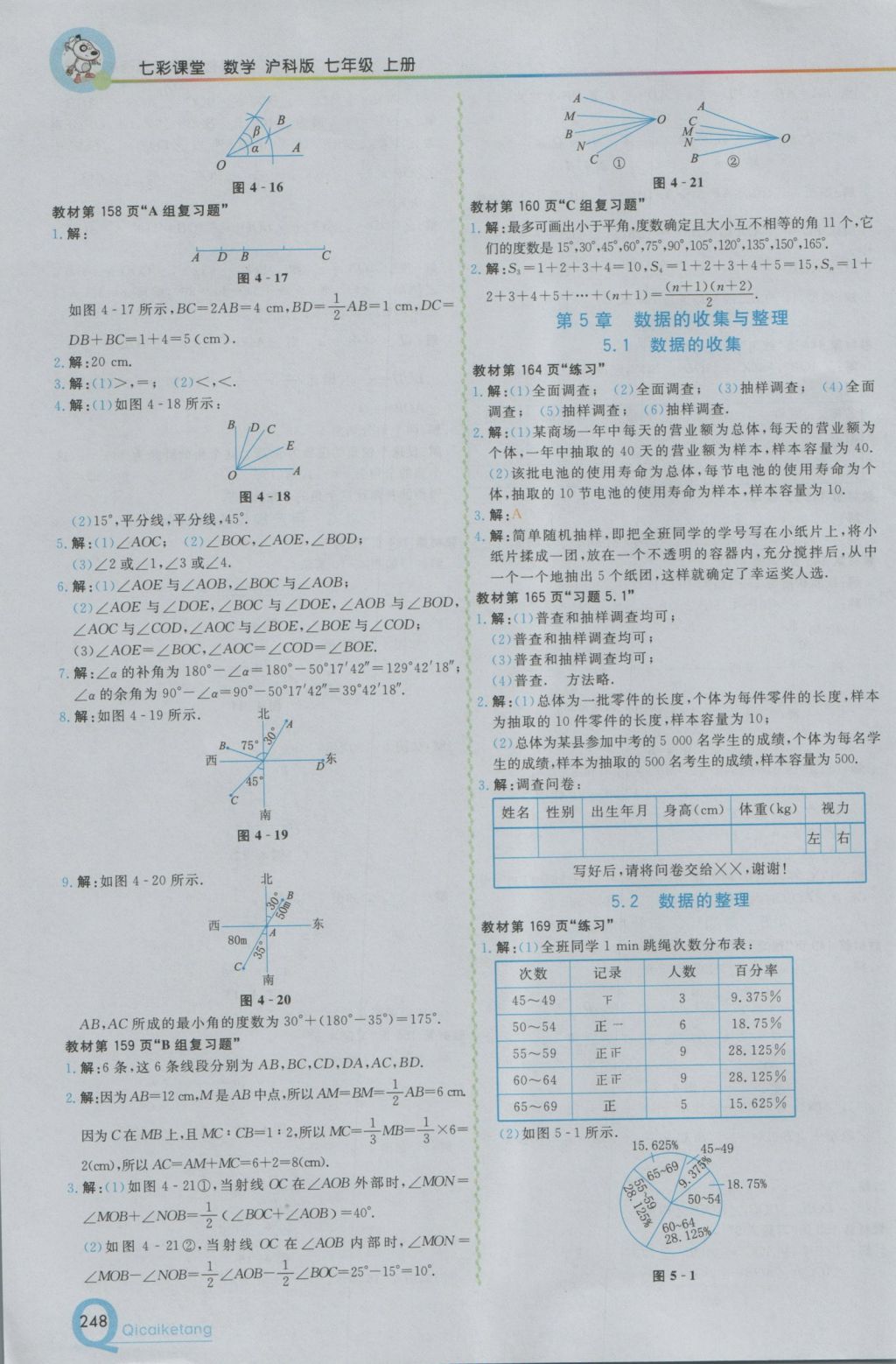 2016年初中一点通七彩课堂七年级数学上册沪科版 参考答案第32页