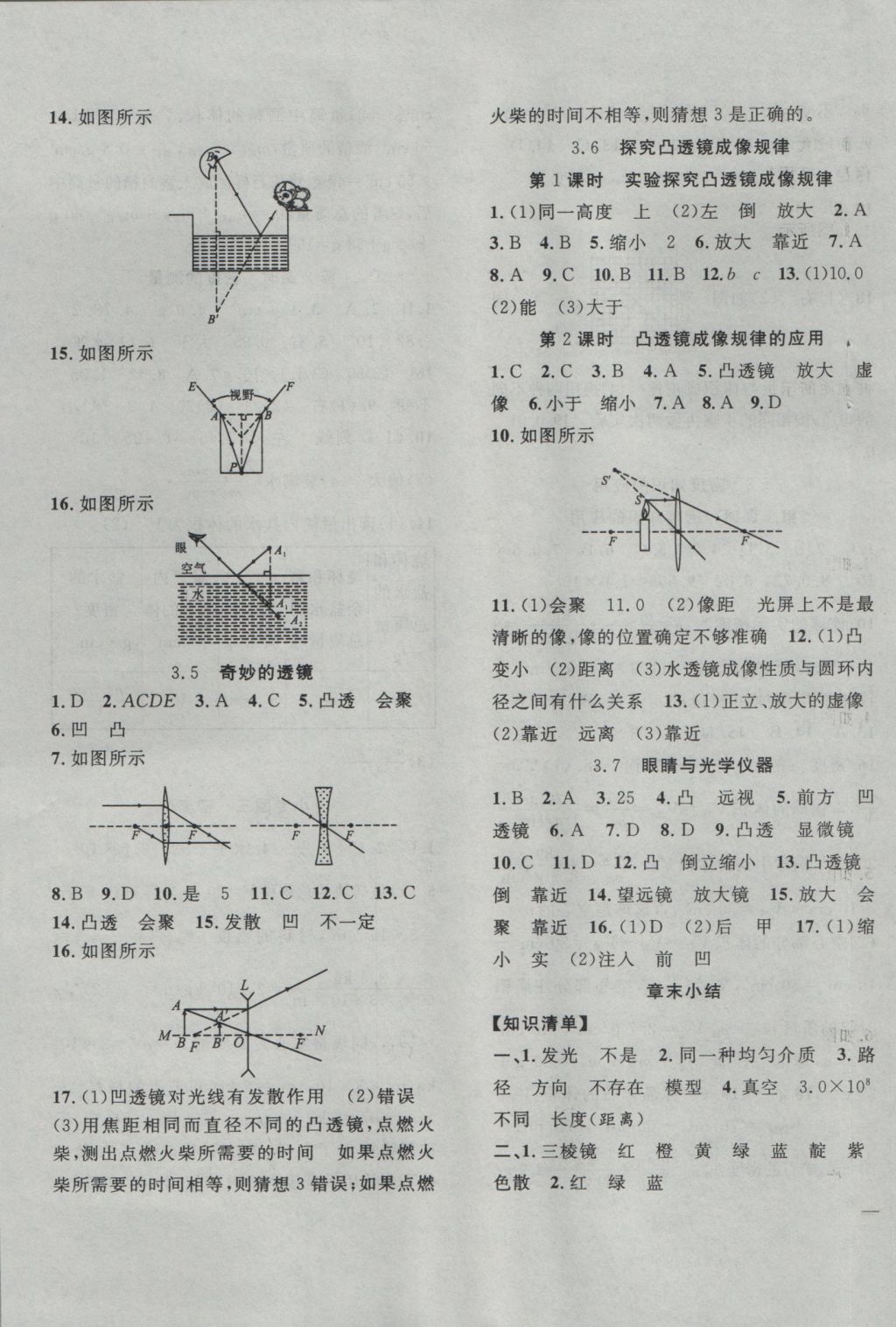 2016年体验型学案八年级物理上册粤沪版 参考答案第5页