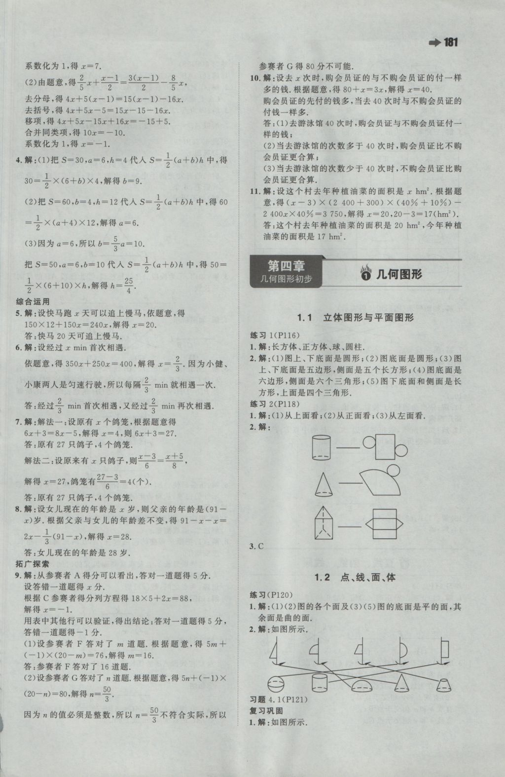 2016年一本初中数学七年级上册人教版 参考答案第51页