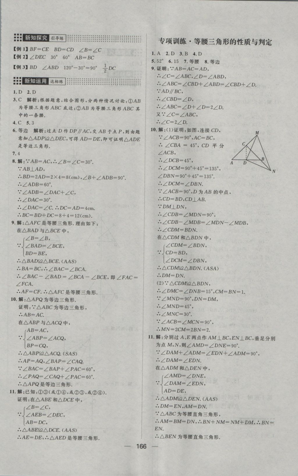 2016年練出好成績八年級數(shù)學上冊滬科版 參考答案第30頁