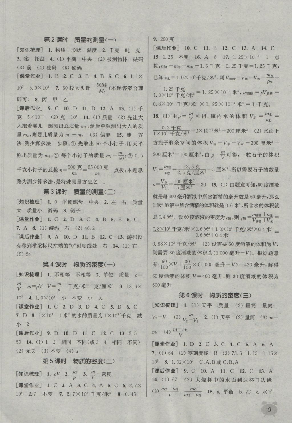 2016年通城學(xué)典課時(shí)作業(yè)本七年級(jí)科學(xué)上冊(cè)浙教版 參考答案第8頁(yè)