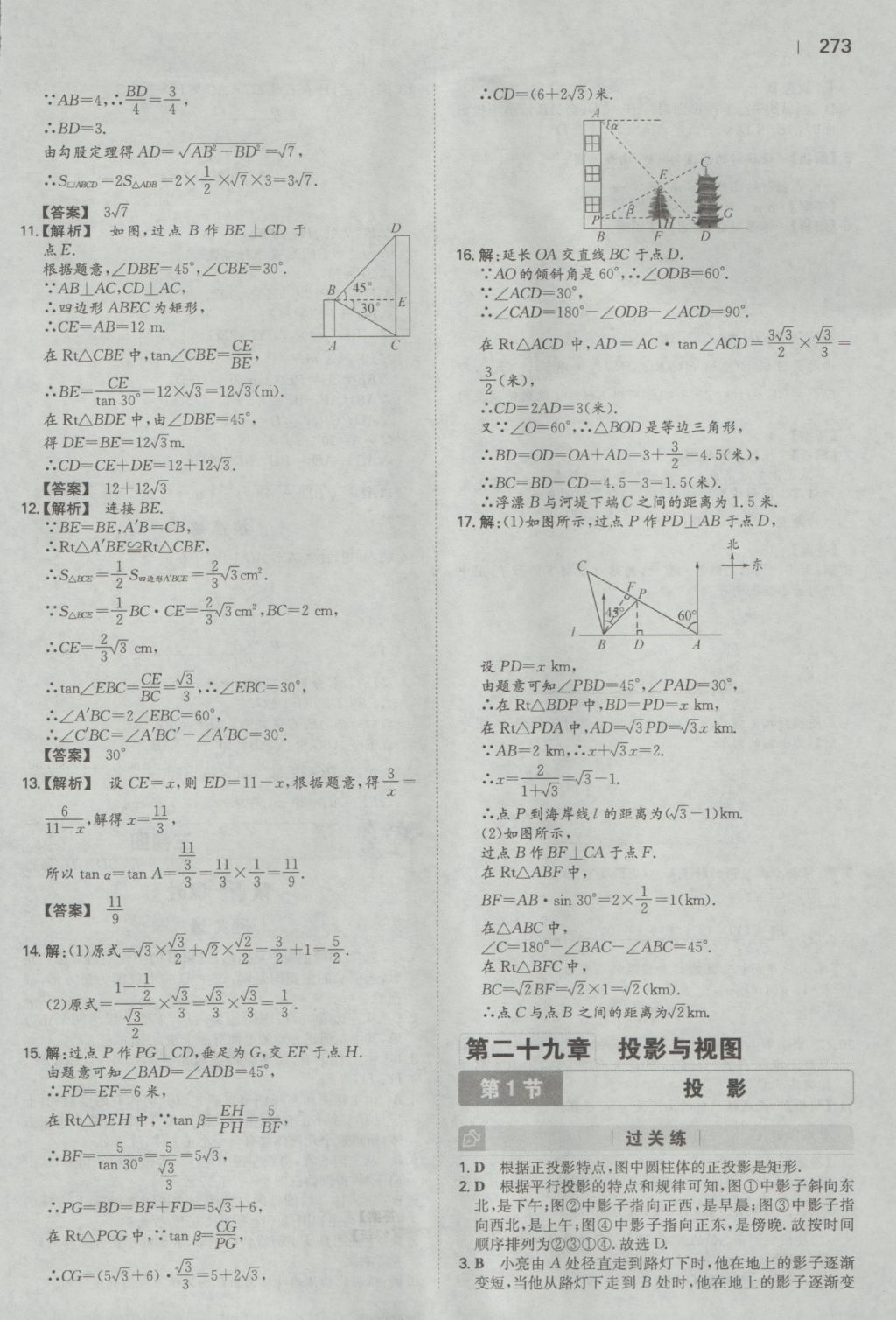 2016年一本初中數(shù)學(xué)九年級(jí)全一冊(cè)人教版 參考答案第71頁(yè)