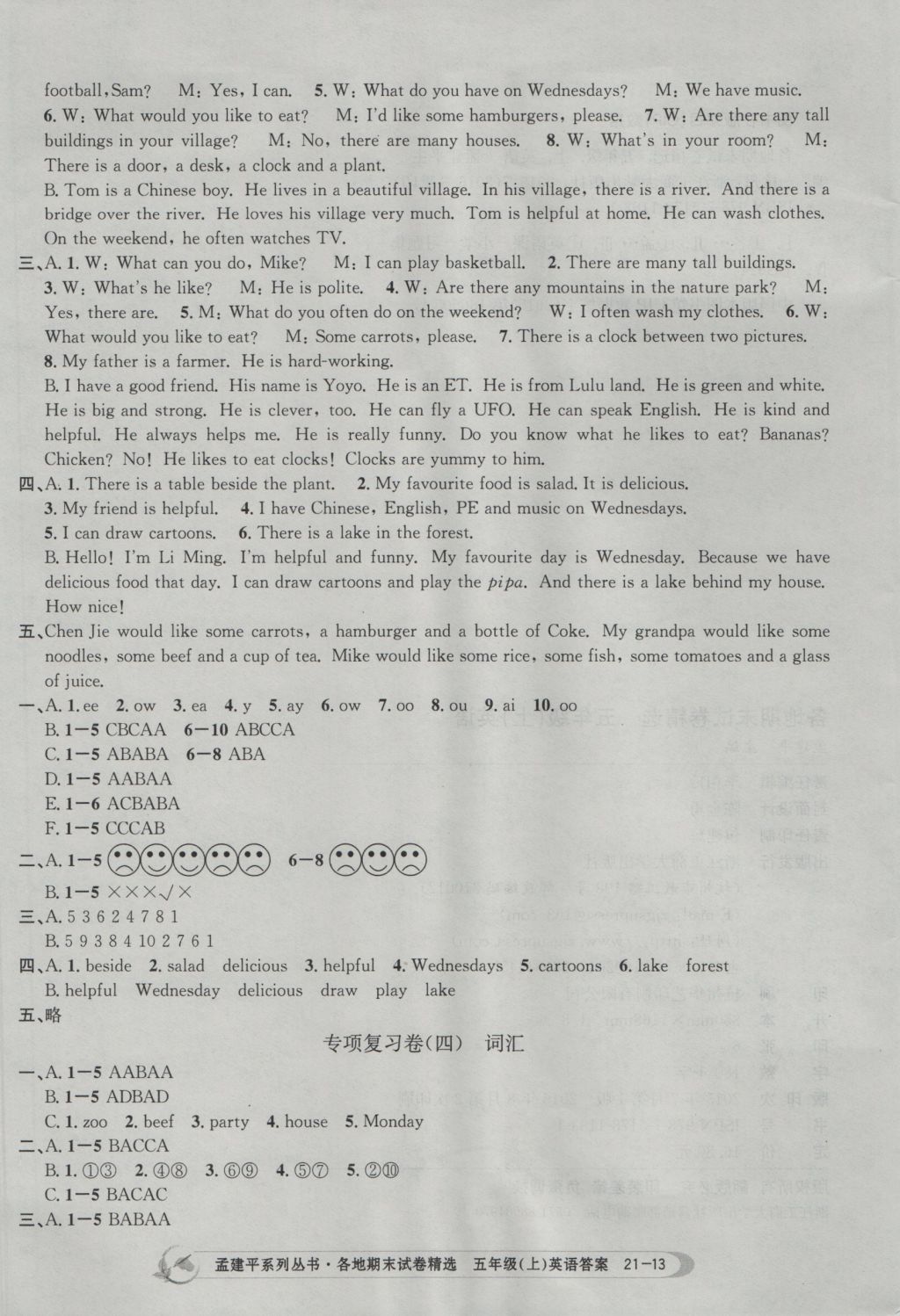 2016年孟建平各地期末試卷精選五年級英語上冊人教版 參考答案第13頁