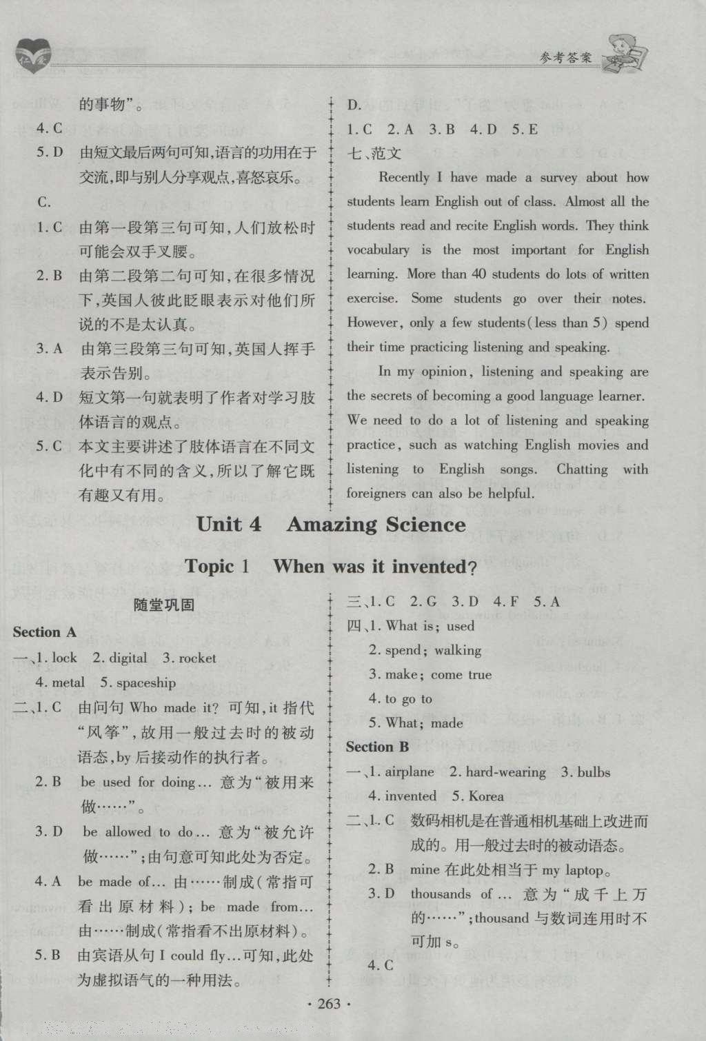 2016年仁爱英语同步练习册九年级上下册合订本 参考答案第27页