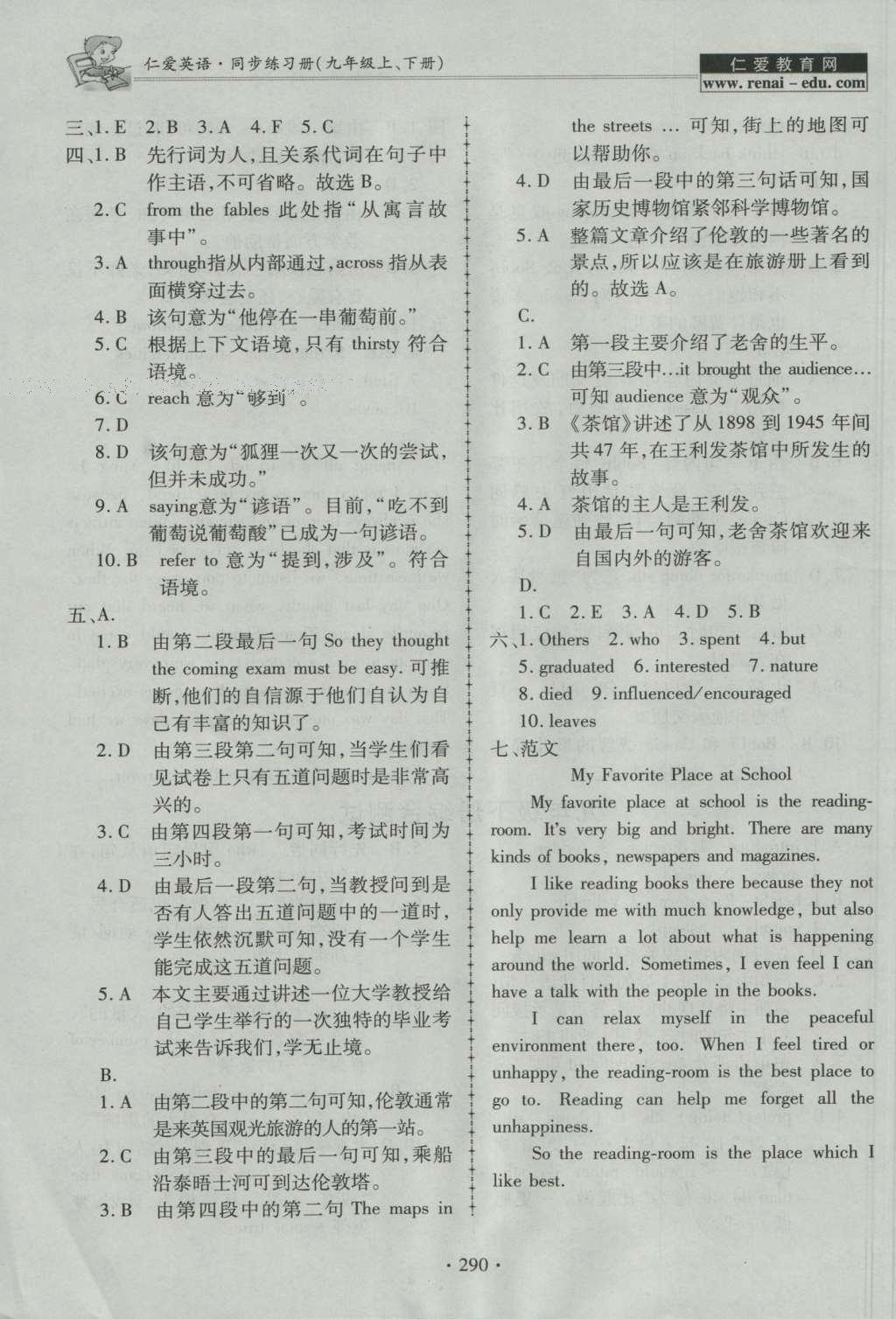 2016年仁爱英语同步练习册九年级上下册合订本 参考答案第54页