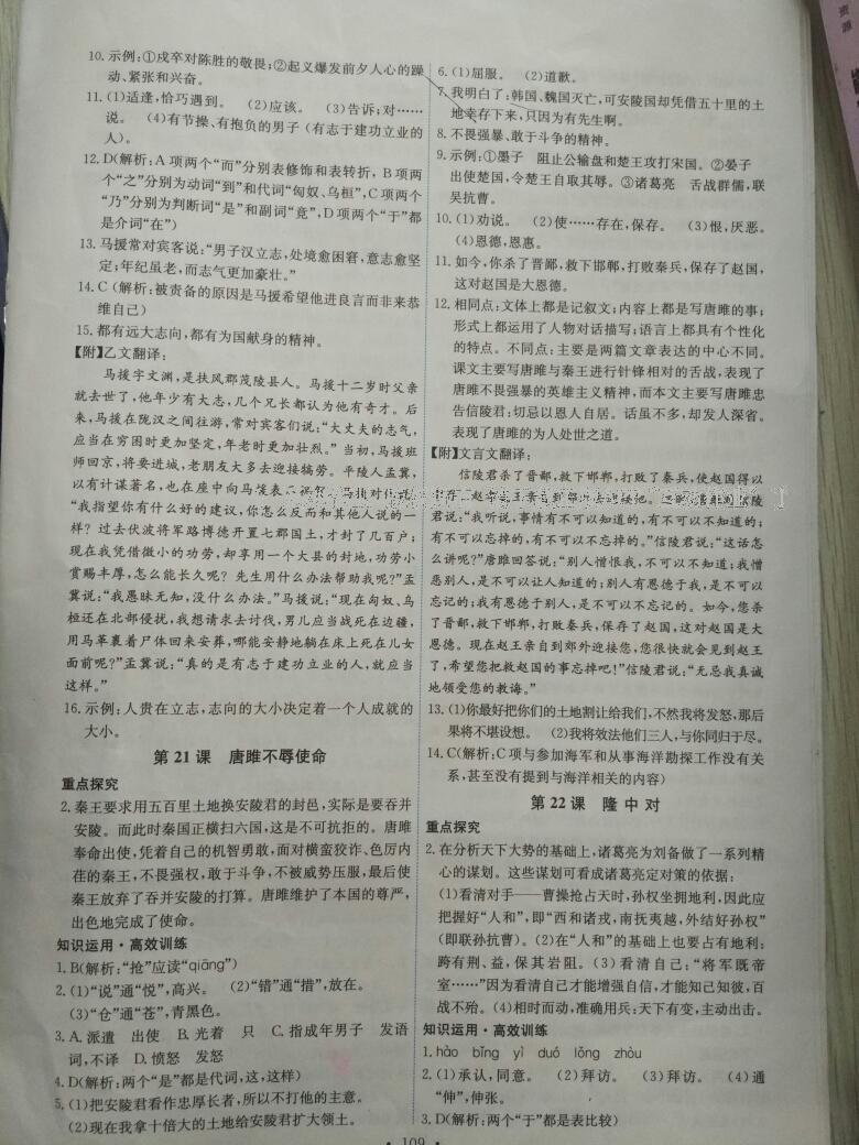 2016年能力培養(yǎng)與測試九年級語文上冊人教版 第11頁