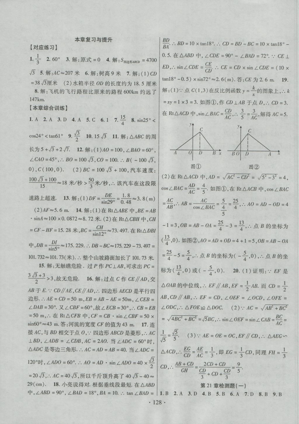 2016年暢優(yōu)新課堂九年級數(shù)學(xué)上冊滬科版 參考答案第11頁