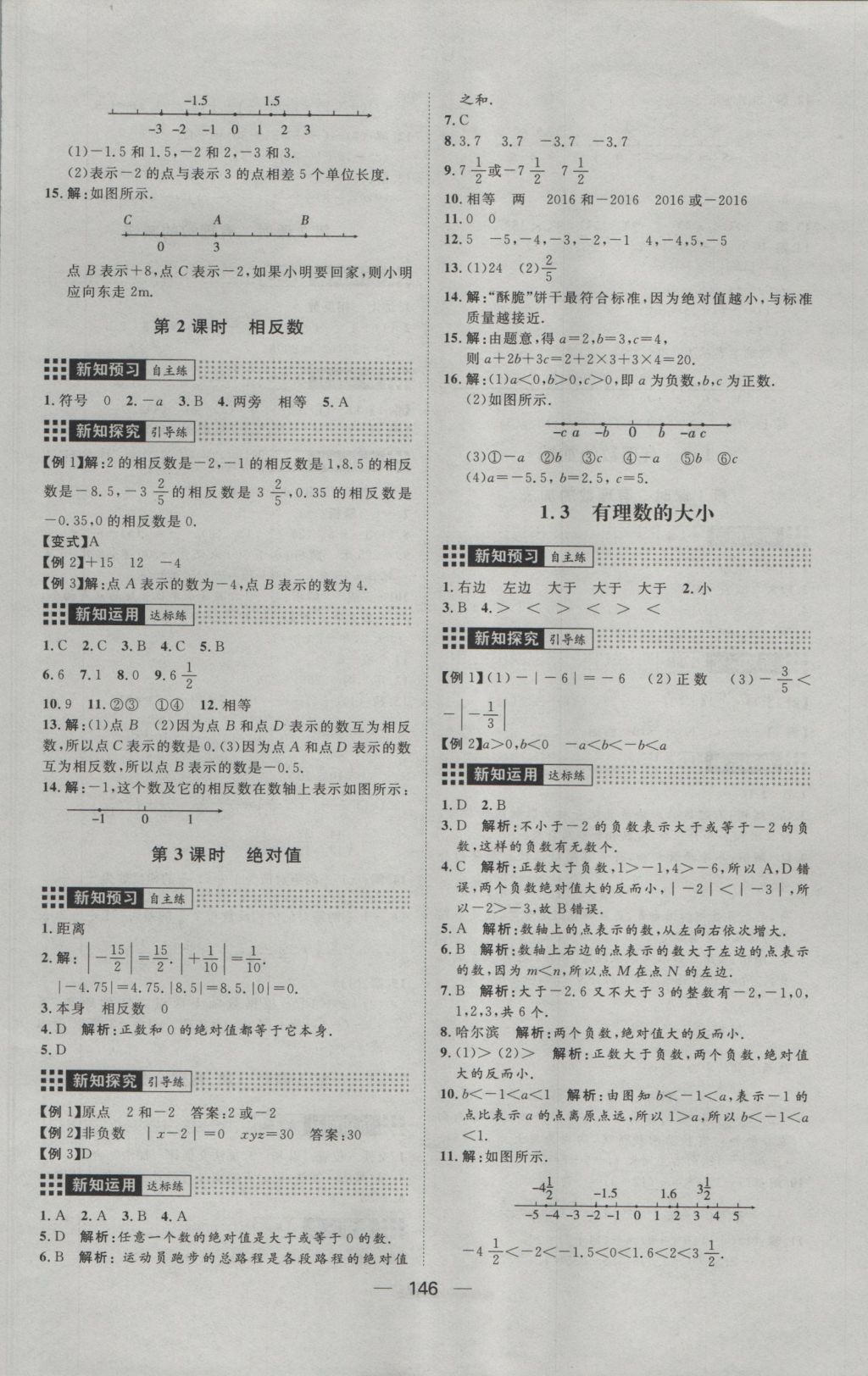 2016年练出好成绩七年级数学上册沪科版 参考答案第2页