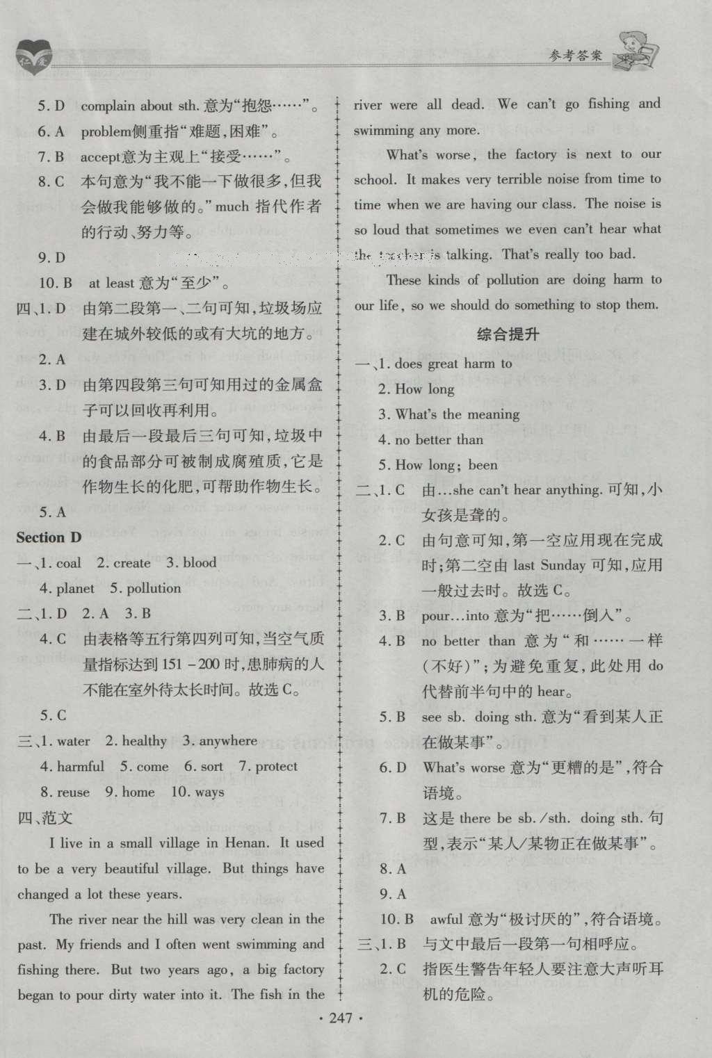 2016年仁爱英语同步练习册九年级上下册合订本 参考答案第11页