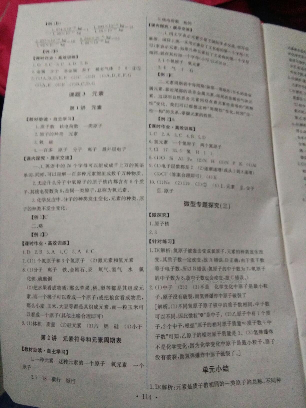 2014年能力培養(yǎng)與測(cè)試九年級(jí)化學(xué)上冊(cè)人教版 第54頁(yè)