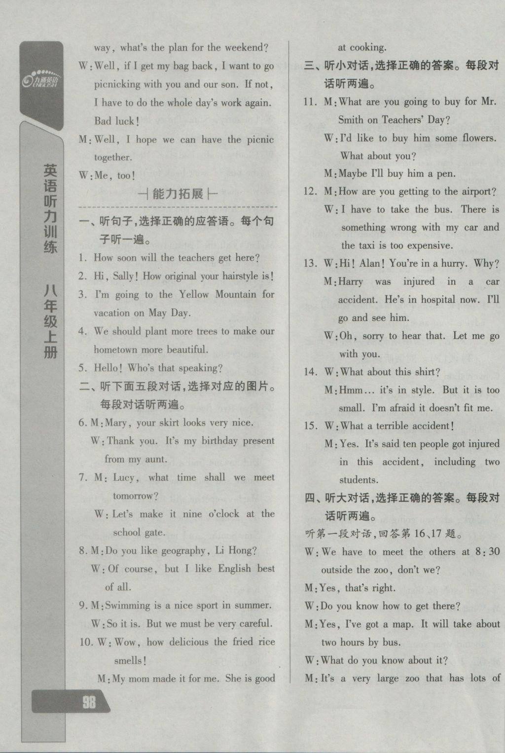 2016年长江全能学案英语听力训练八年级上册人教版 参考答案第22页