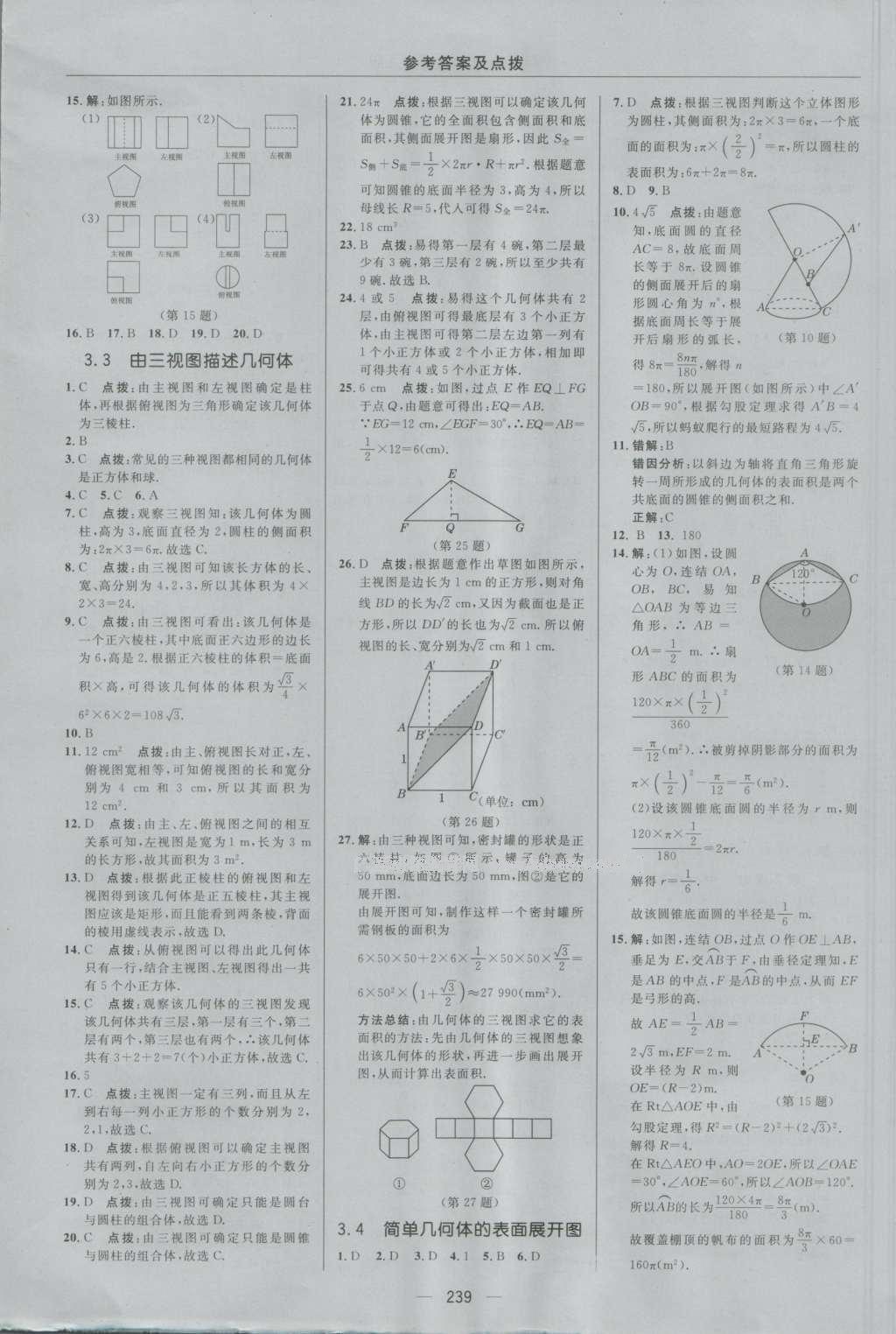 2016年綜合應(yīng)用創(chuàng)新題典中點(diǎn)九年級數(shù)學(xué)全一冊浙教版 參考答案第51頁