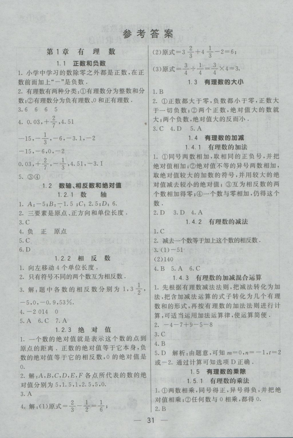 2016年初中一点通七彩课堂七年级数学上册沪科版 预习卡答案第35页