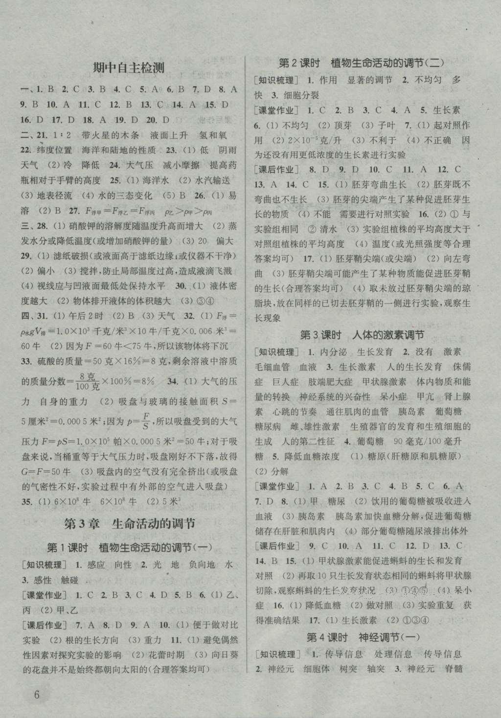 2016年通城學(xué)典課時作業(yè)本八年級科學(xué)上冊浙教版 參考答案第11頁