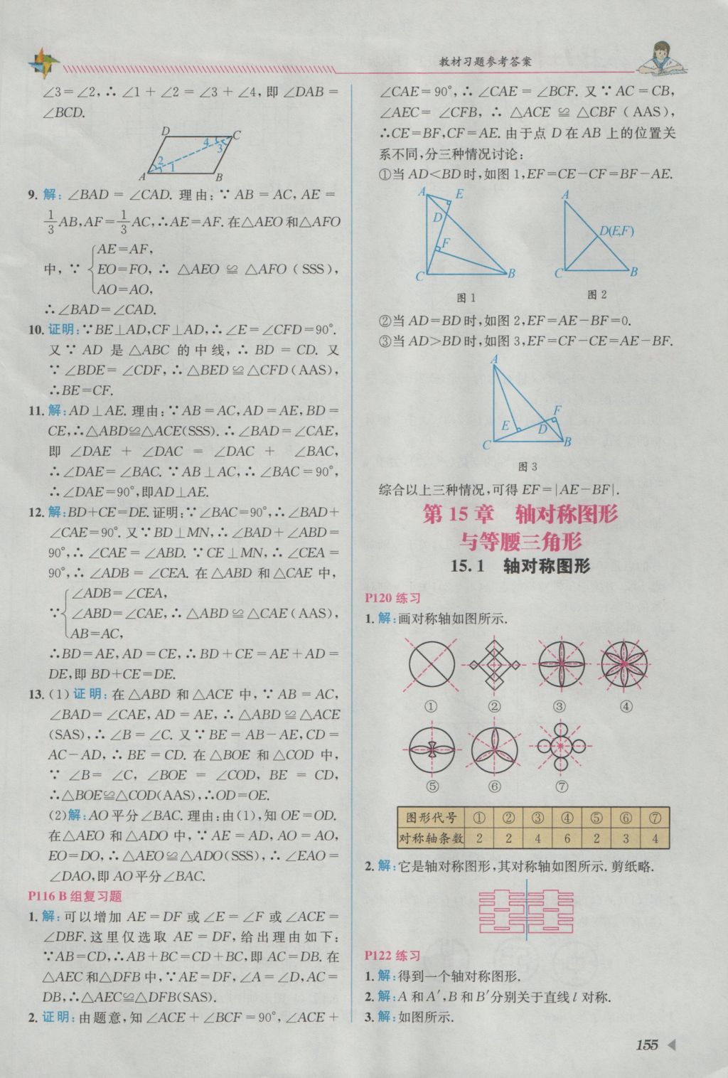 2016年教材1加1八年級數(shù)學(xué)上冊滬科版 參考答案第33頁