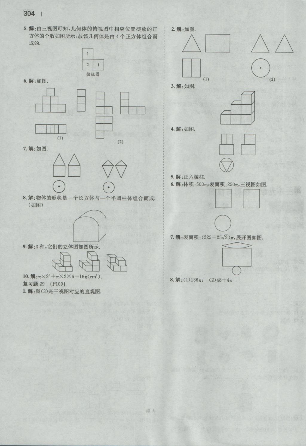 2016年一本初中数学九年级全一册人教版 参考答案第102页