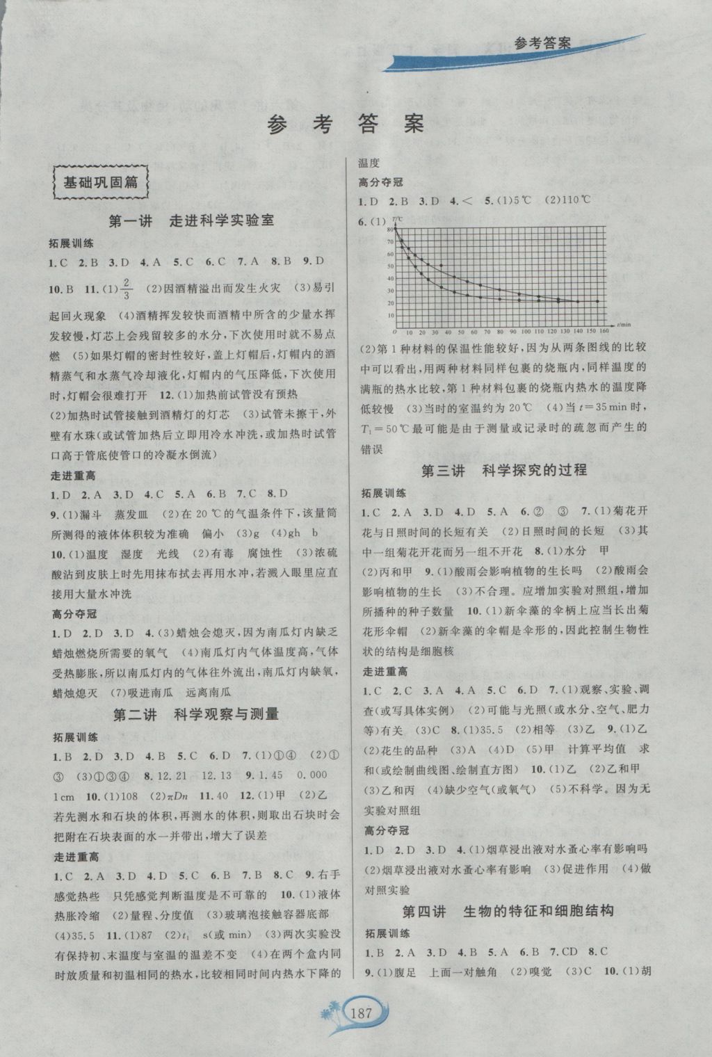 2016年走進重高培優(yōu)講義七年級科學(xué)上冊浙教版 參考答案第1頁