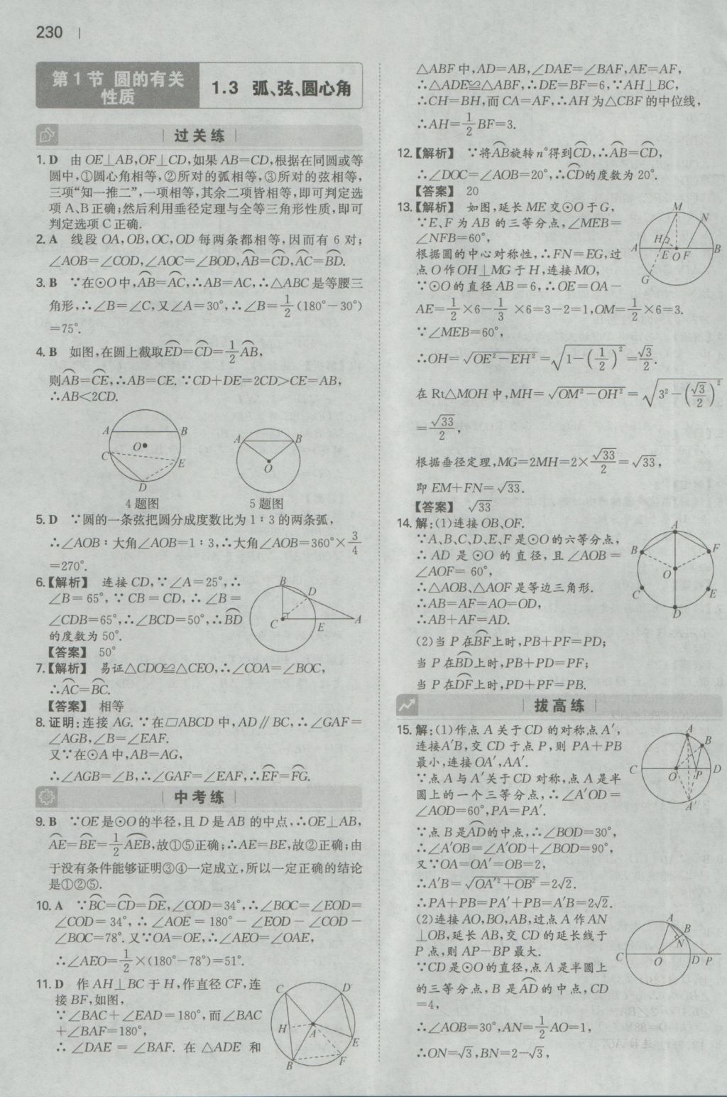 2016年一本初中數(shù)學九年級全一冊人教版 參考答案第28頁