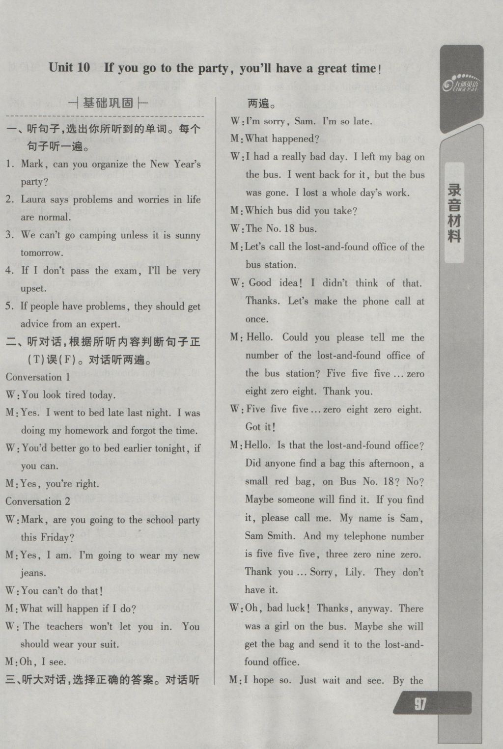 2016年长江全能学案英语听力训练八年级上册人教版 参考答案第21页