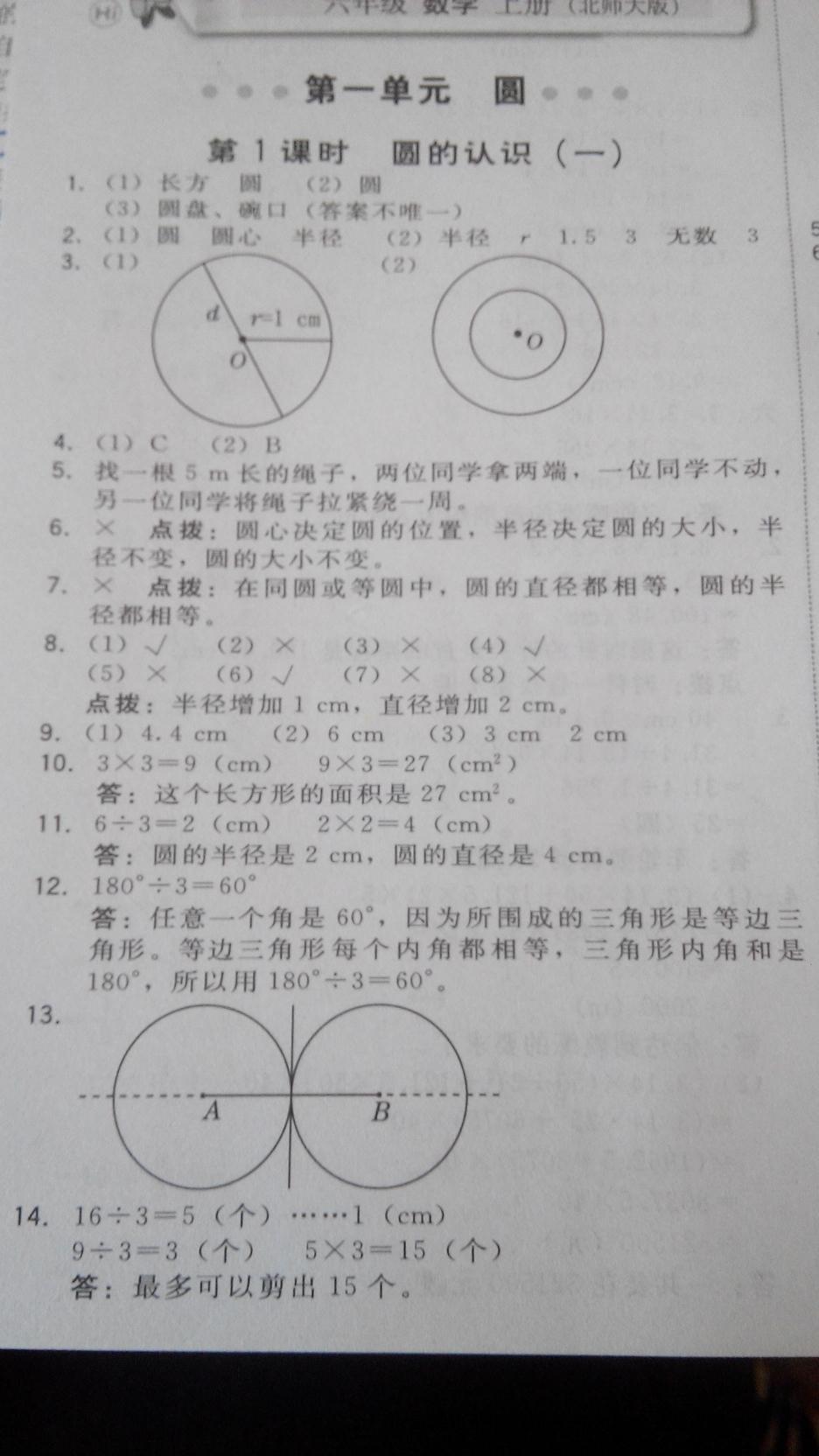 2016年综合应用创新题典中点六年级数学上册北师大版 第25页