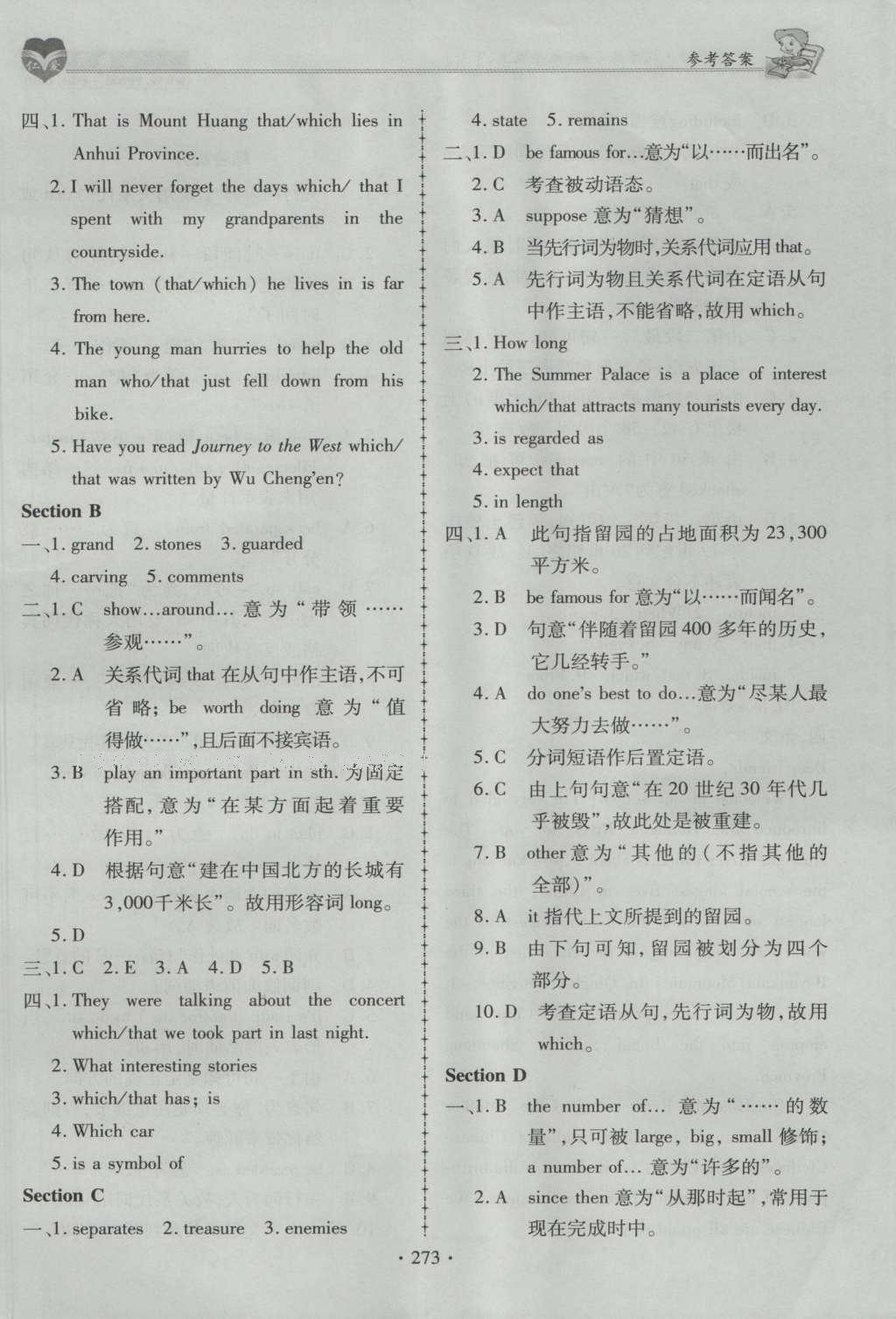 2016年仁爱英语同步练习册九年级上下册合订本 参考答案第37页