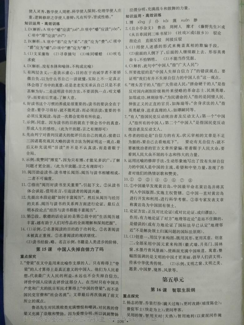 2016年能力培養(yǎng)與測試九年級語文上冊人教版 第8頁