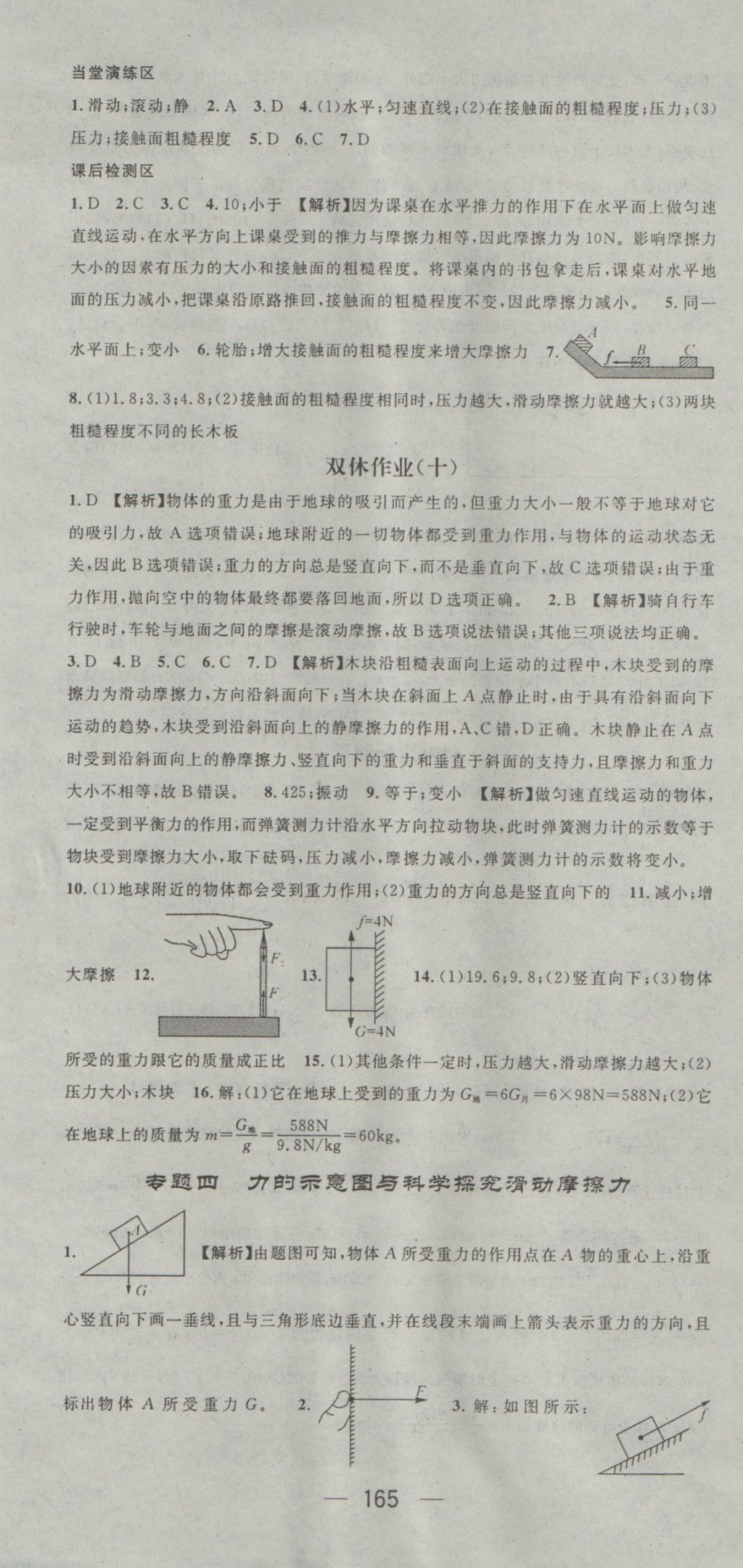 2016年精英新課堂八年級(jí)物理上冊(cè)滬科版 參考答案第19頁(yè)