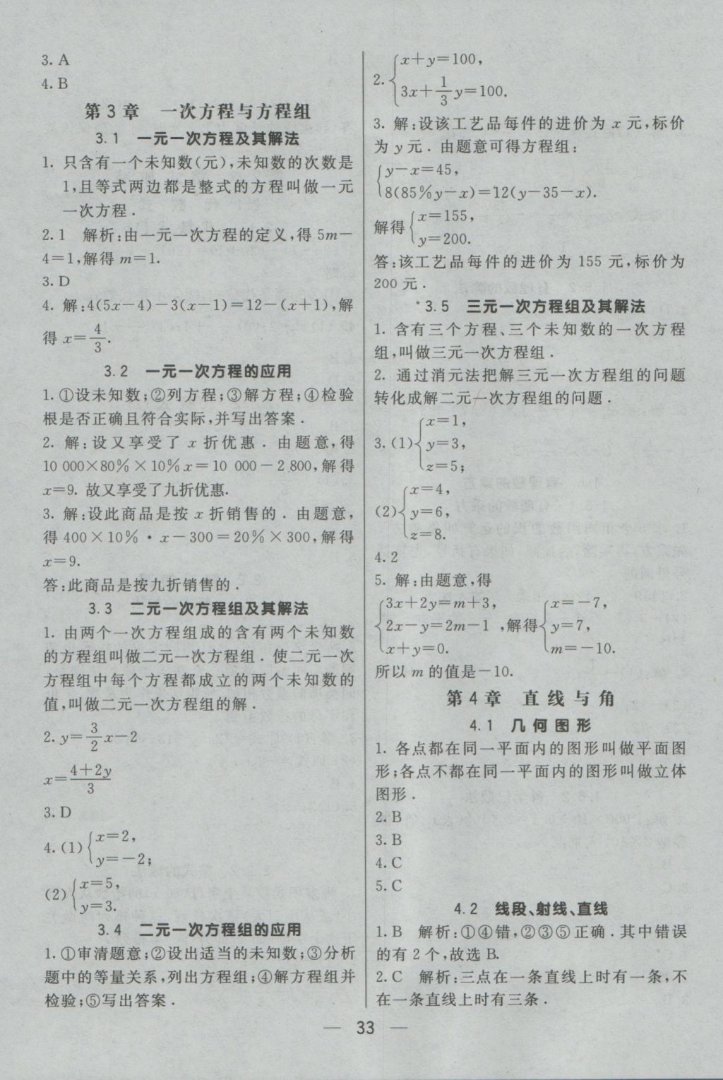 2016年初中一点通七彩课堂七年级数学上册沪科版 预习卡答案第37页