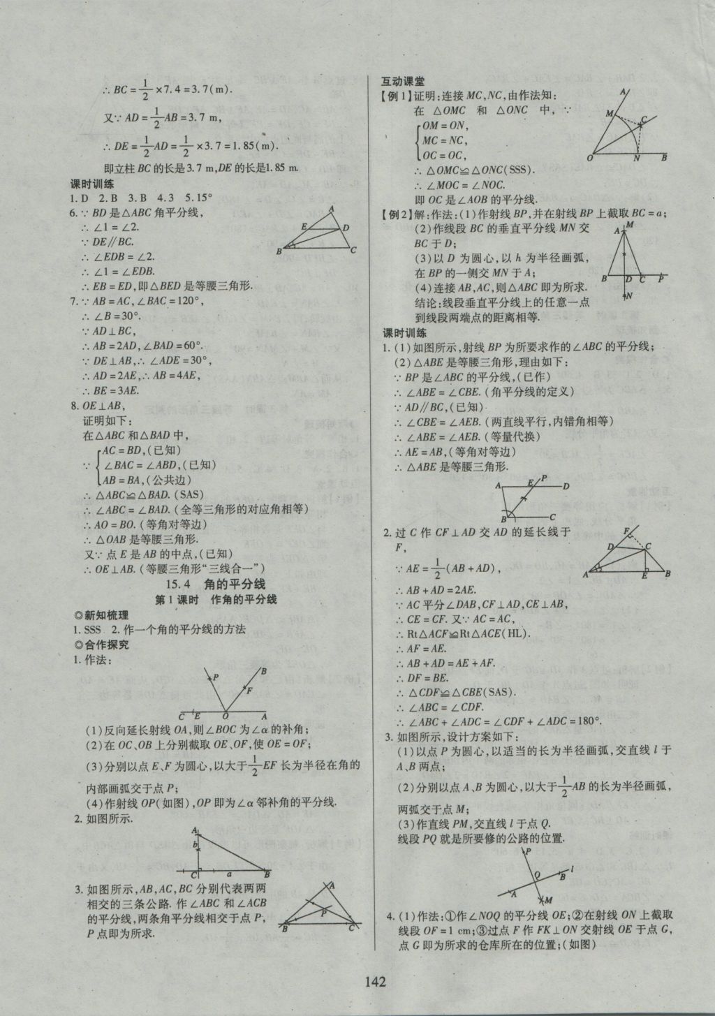 2016年有效课堂课时导学案八年级数学上册沪科版 参考答案第23页