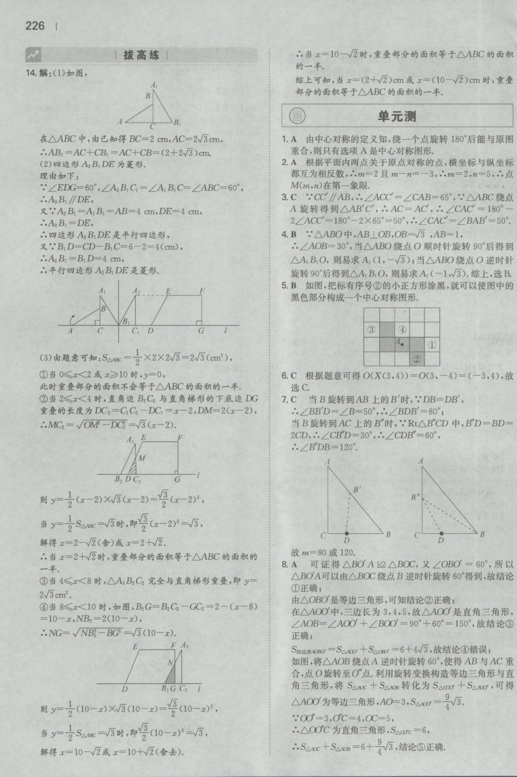 2016年一本初中数学九年级全一册人教版 参考答案第24页