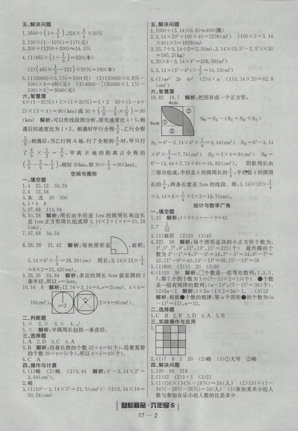 2016年勵耘書業(yè)浙江期末六年級數(shù)學上冊人教版 參考答案第2頁