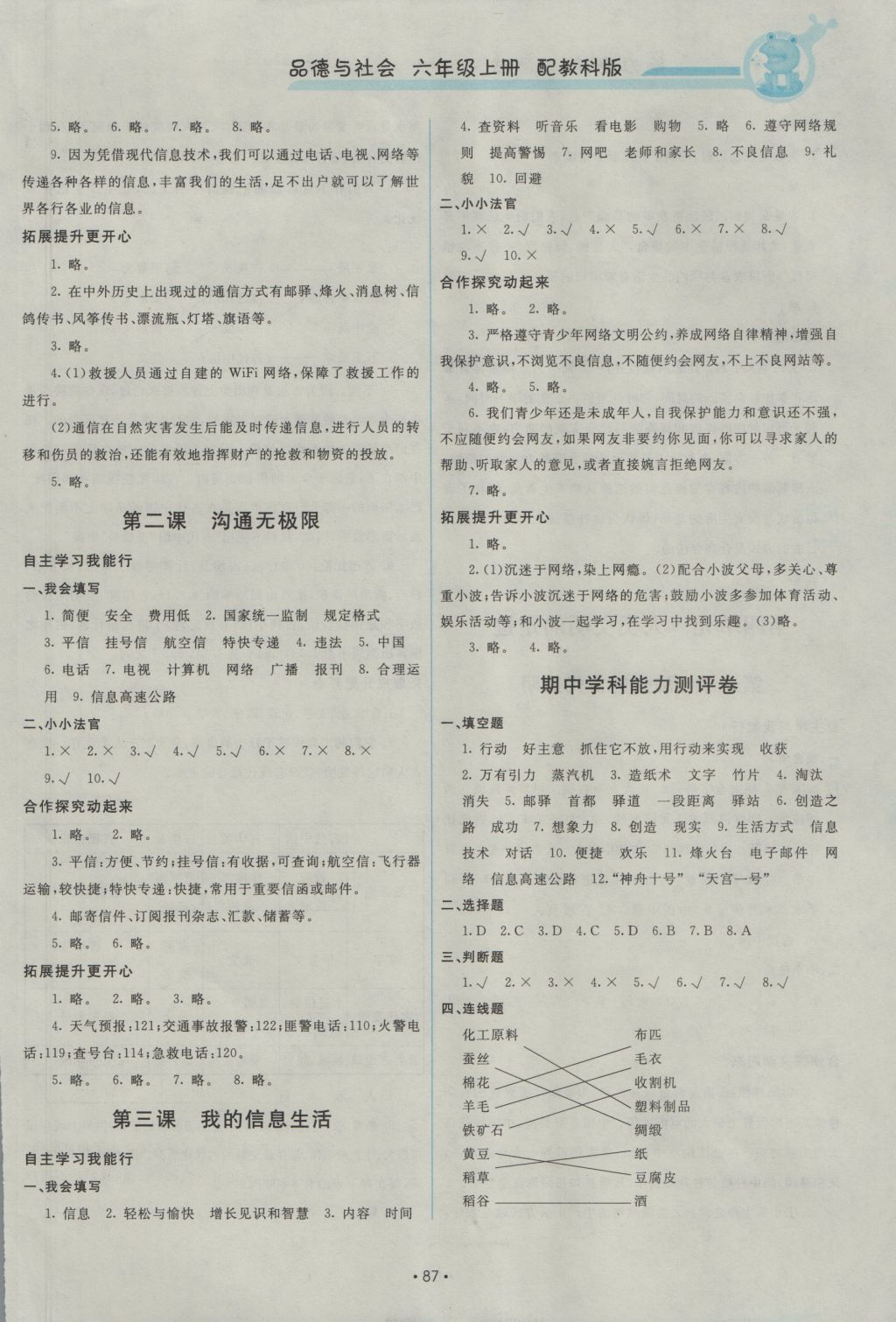 2016年能力培养与测试六年级品德与社会上册教科版 参考答案第3页