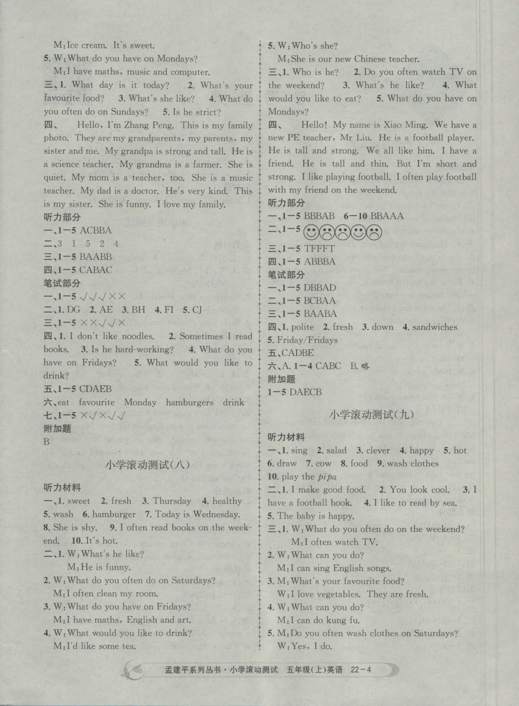 2016年孟建平小學滾動測試五年級英語上冊人教版 參考答案第4頁