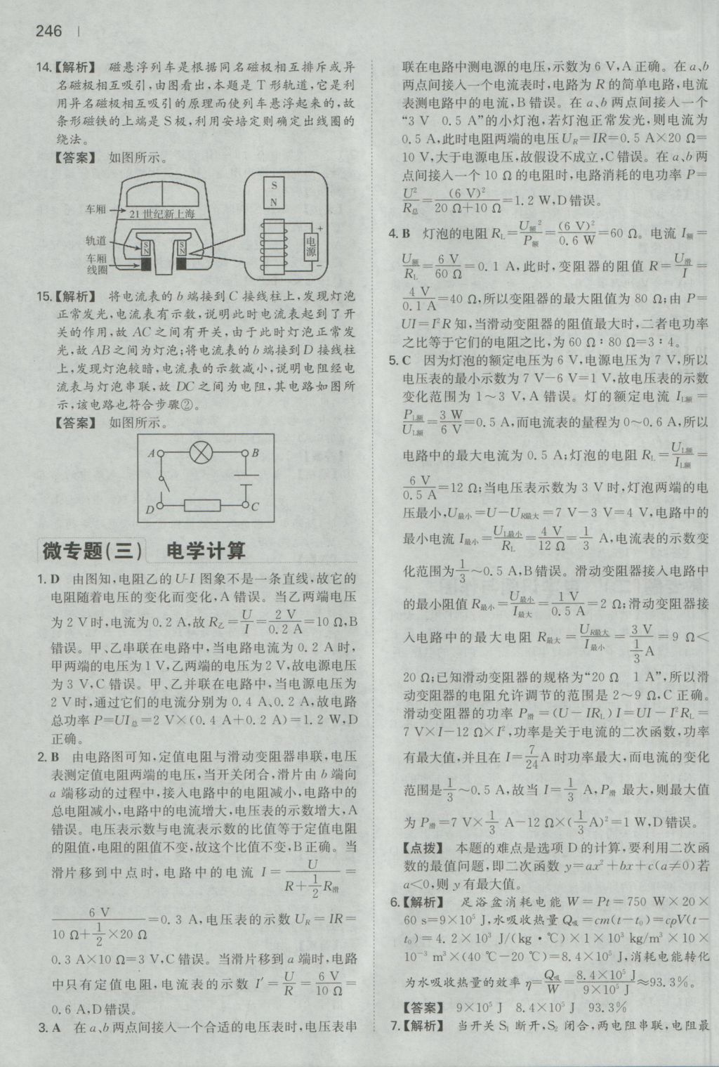 2016年一本初中物理九年级全一册人教版 参考答案第44页