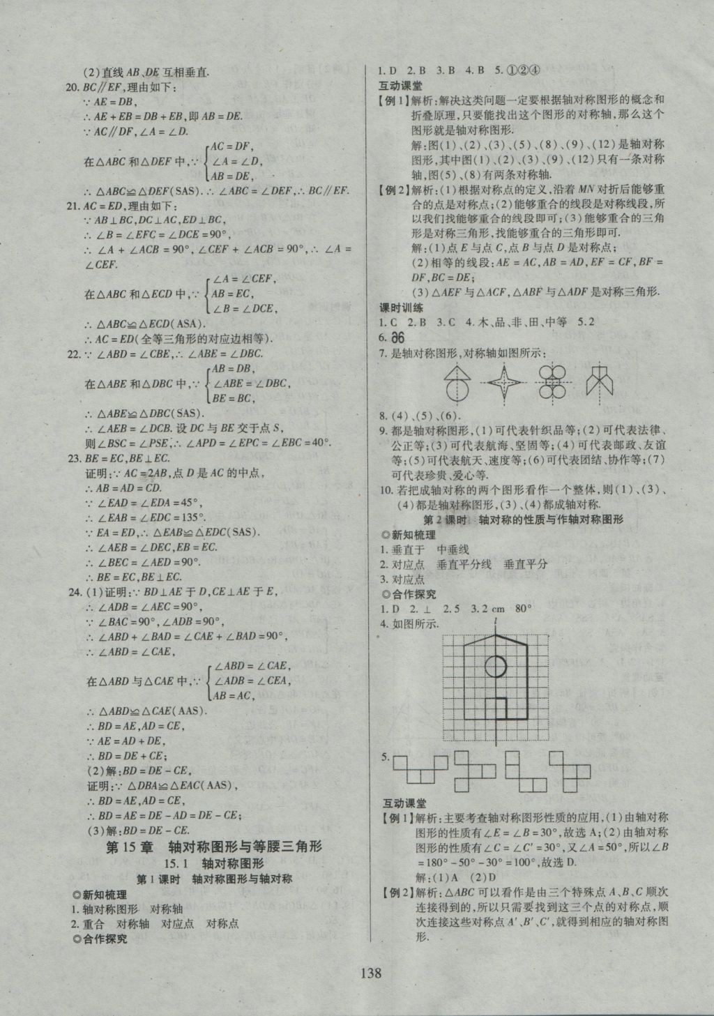 2016年有效課堂課時導(dǎo)學(xué)案八年級數(shù)學(xué)上冊滬科版 參考答案第19頁