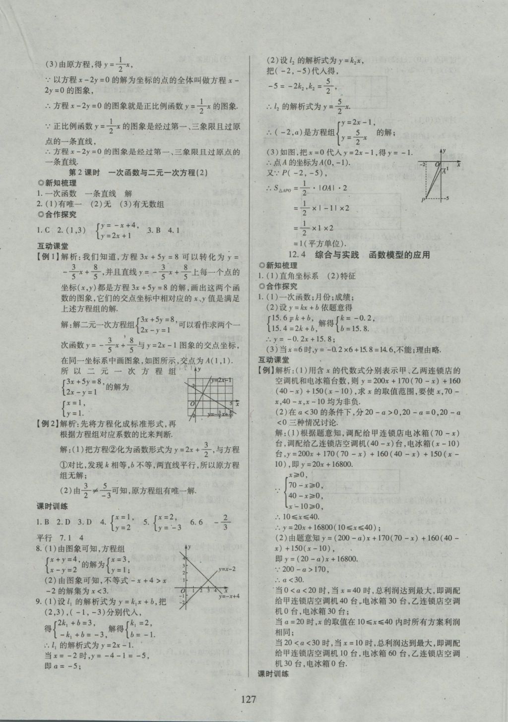 2016年有效课堂课时导学案八年级数学上册沪科版 参考答案第8页