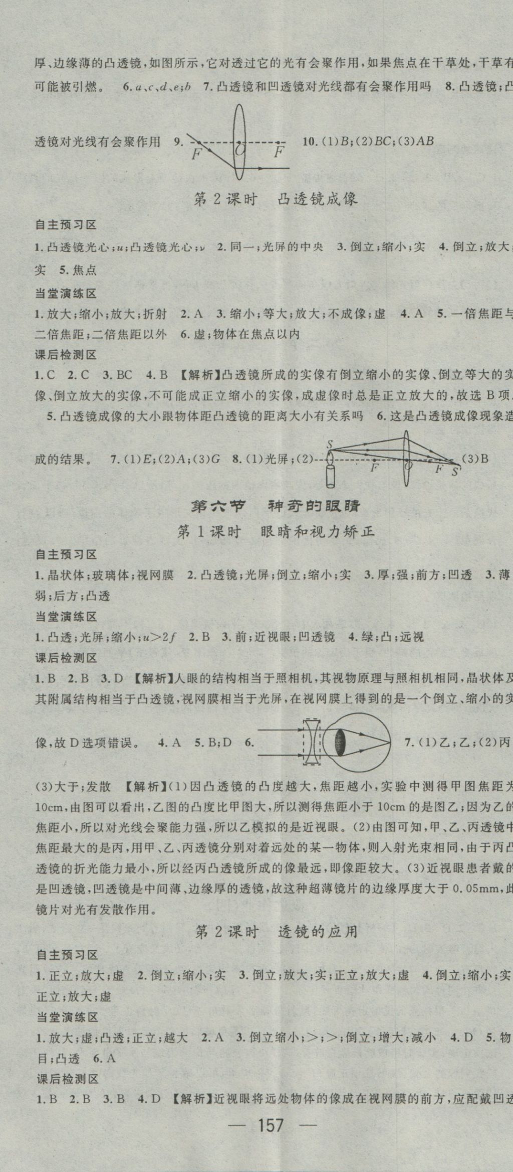 2016年精英新課堂八年級物理上冊滬科版 參考答案第11頁