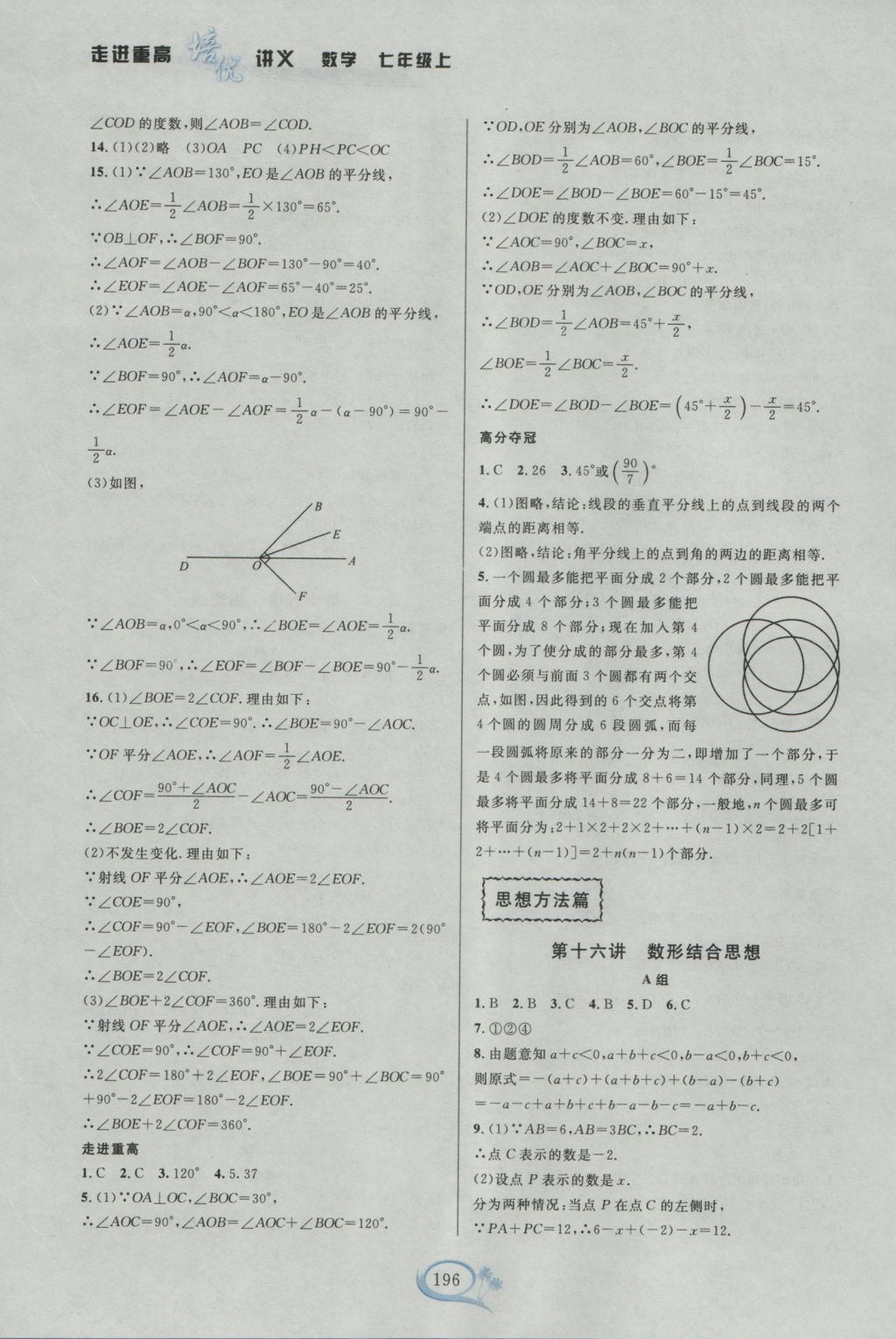 2016年走進(jìn)重高培優(yōu)講義七年級(jí)數(shù)學(xué)上冊(cè)浙教版雙色版 參考答案第14頁