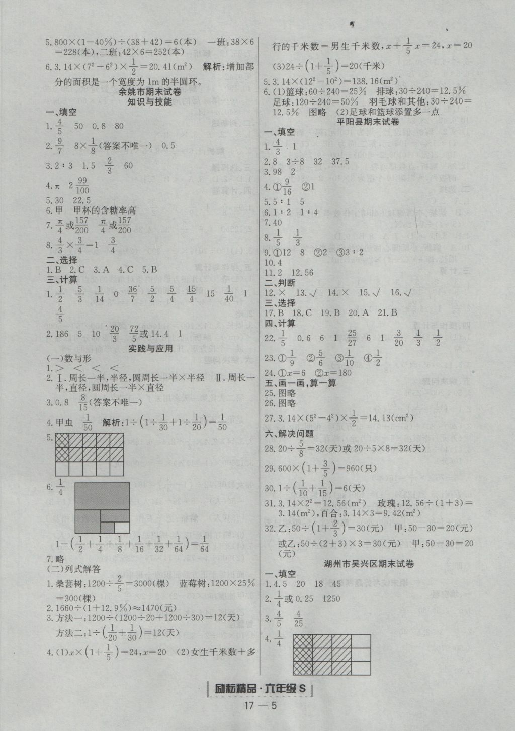 2016年勵耘書業(yè)浙江期末六年級數(shù)學(xué)上冊人教版 參考答案第5頁