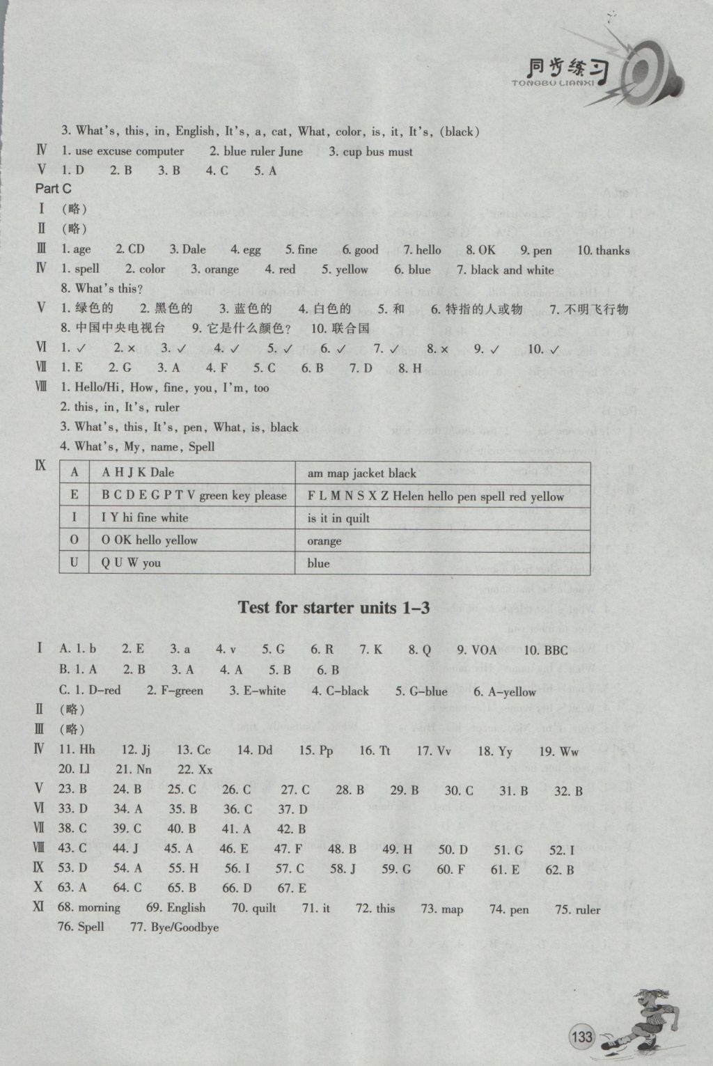 2016年同步练习七年级英语上册人教版浙江教育出版社 参考答案第5页