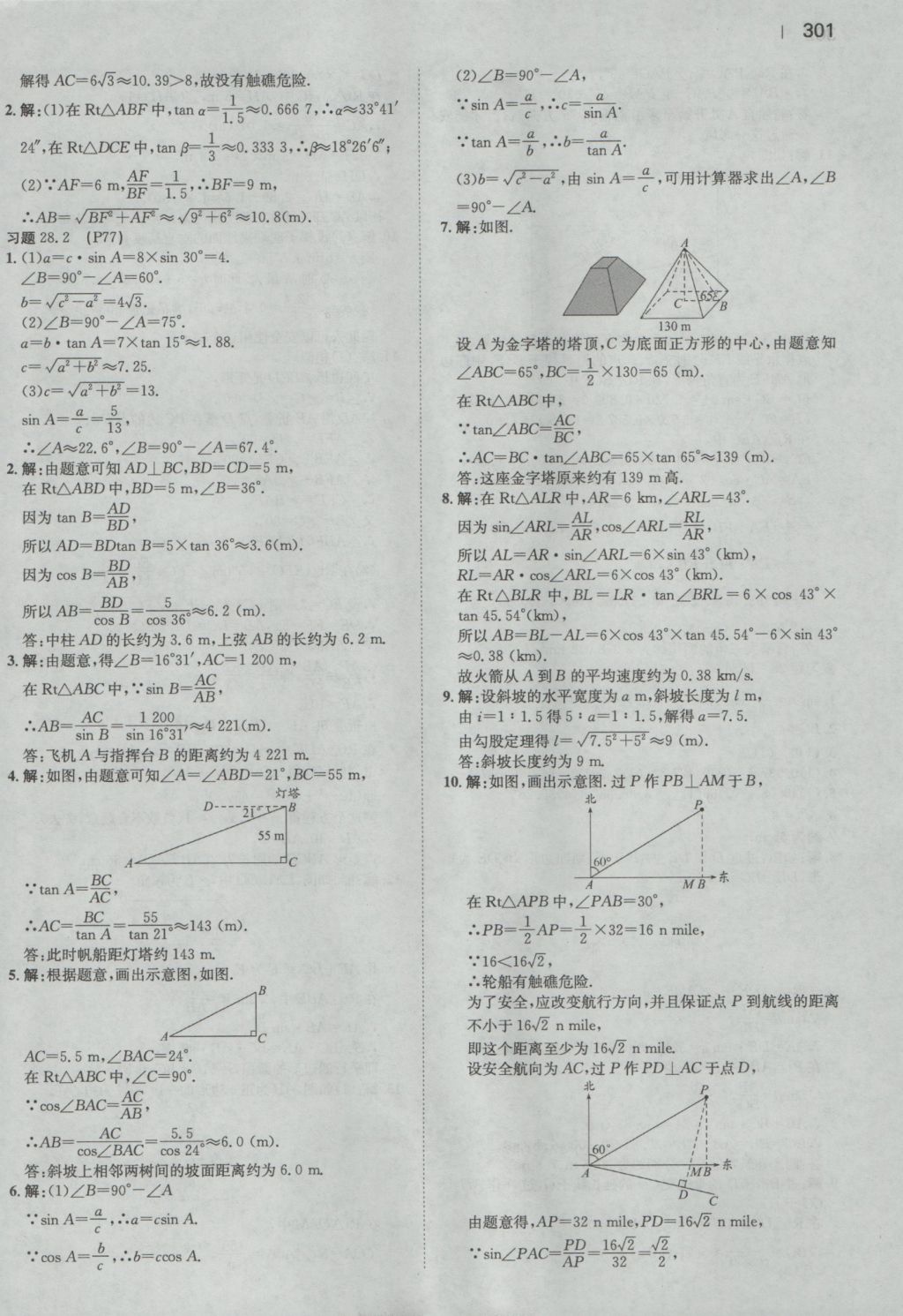 2016年一本初中數(shù)學(xué)九年級(jí)全一冊(cè)人教版 參考答案第99頁(yè)