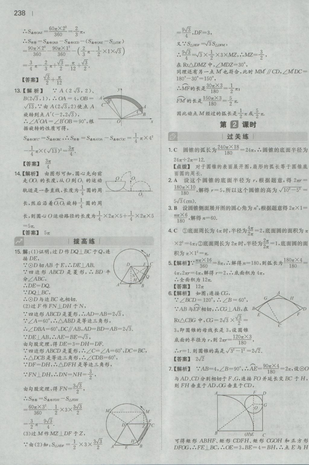 2016年一本初中数学九年级全一册人教版 参考答案第36页