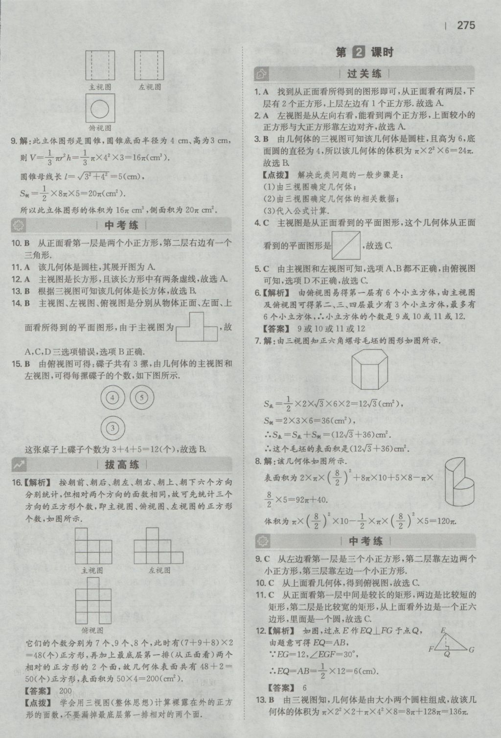 2016年一本初中數(shù)學(xué)九年級全一冊人教版 參考答案第73頁