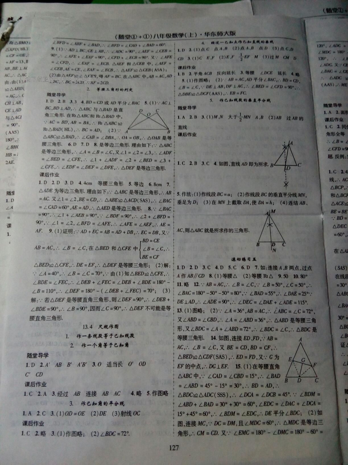 2016年随堂1加1导练八年级数学上册沪科版 第25页