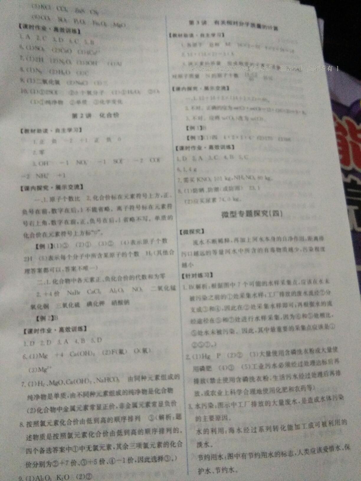 2014年能力培養(yǎng)與測(cè)試九年級(jí)化學(xué)上冊(cè)人教版 第57頁