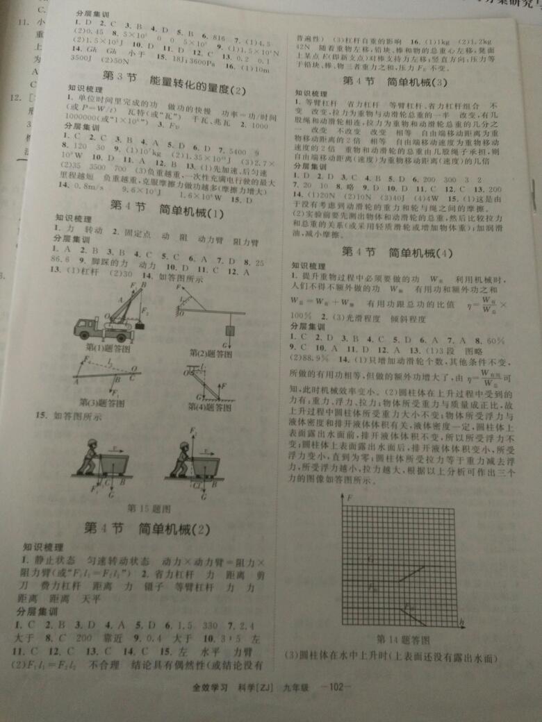 2016年全效學習九年級科學全一冊浙教版創(chuàng)新版 第7頁